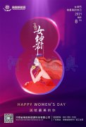 三八婦女節(jié)，美的祝福送給你！